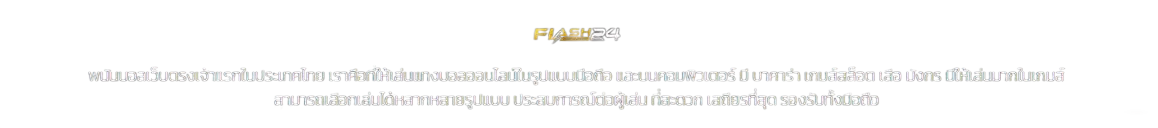 FLASH24